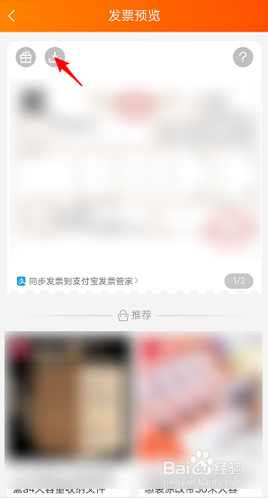 小编教你手机淘宝中怎么下载电子发票。
