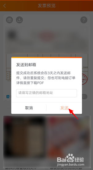 小编教你手机淘宝中怎么下载电子发票。