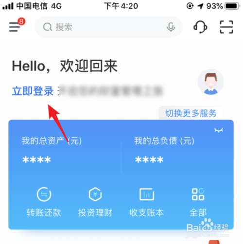 小编教你交通银行如何设置手机号收款。