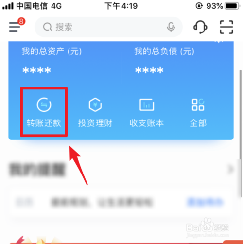 小编教你交通银行如何设置手机号收款。
