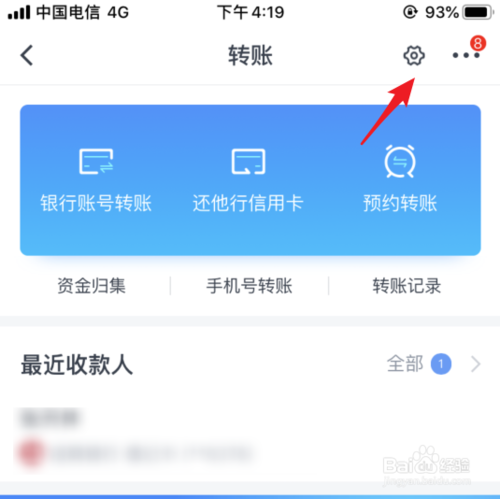 小编教你交通银行如何设置手机号收款。