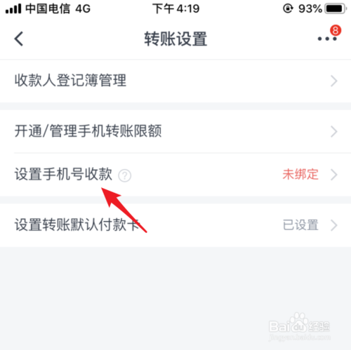 小编教你交通银行如何设置手机号收款。