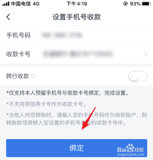 小编教你交通银行如何设置手机号收款。