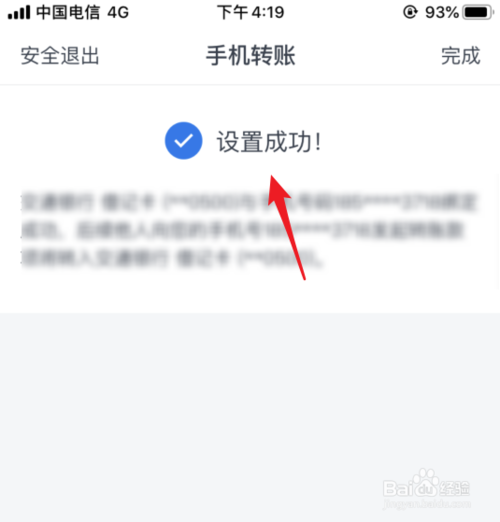 小编教你交通银行如何设置手机号收款。