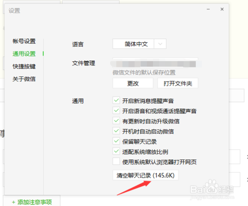 小编教你微信怎么清理个人文件夹。