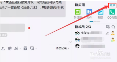 小编教你qq群得加群链接如何设置。