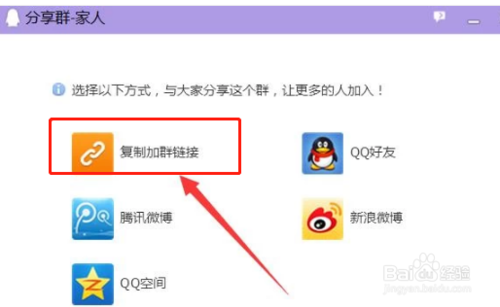小编教你qq群得加群链接如何设置。