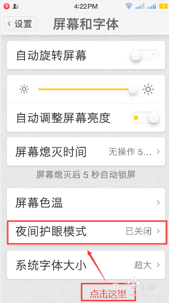 小编教你锤子坚果Pro怎么打开夜间护眼模式。