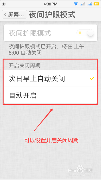 小编教你锤子坚果Pro怎么打开夜间护眼模式。