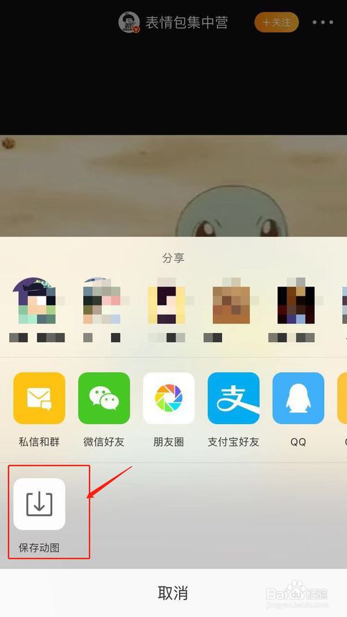 小编教你怎么将下载的动态图存入微信的表情包。