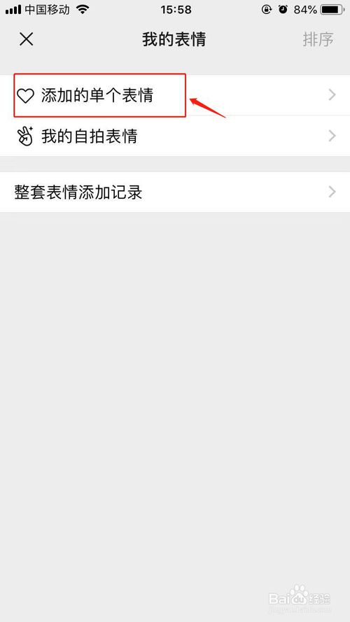 小编教你怎么将下载的动态图存入微信的表情包。