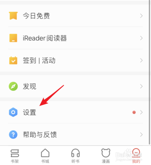 小编教你掌阅如何打开护眼模式。