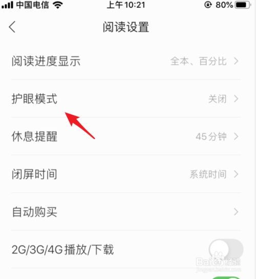 小编教你掌阅如何打开护眼模式。