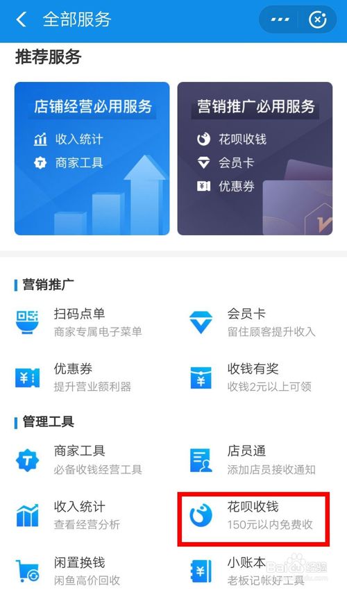 小编教你支付宝商家如何关掉花呗收钱。