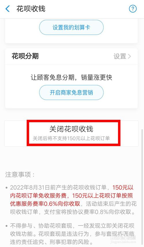 小编教你支付宝商家如何关掉花呗收钱。