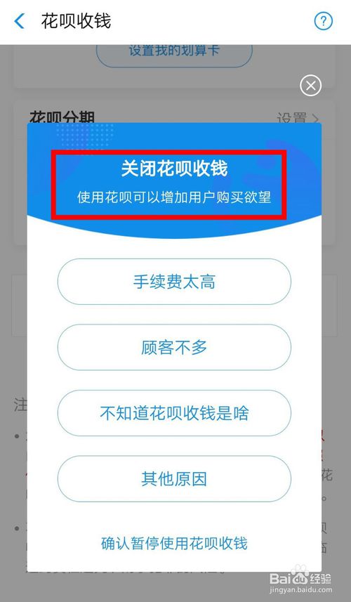 小编教你支付宝商家如何关掉花呗收钱。