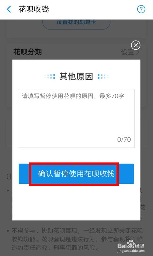 小编教你支付宝商家如何关掉花呗收钱。
