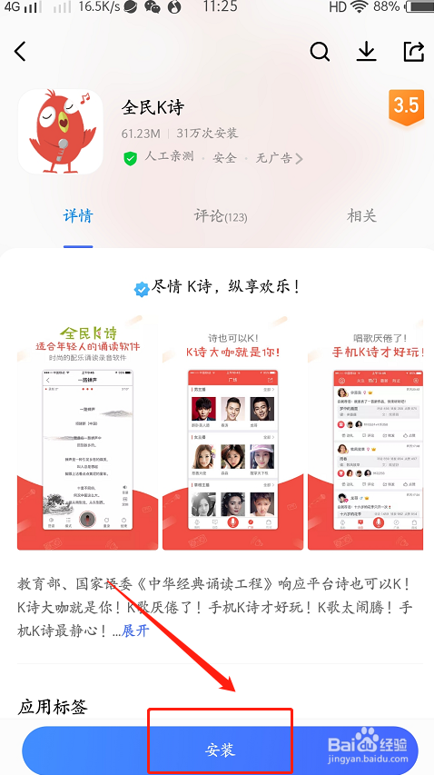 小编教你全民k诗怎么认证主播。
