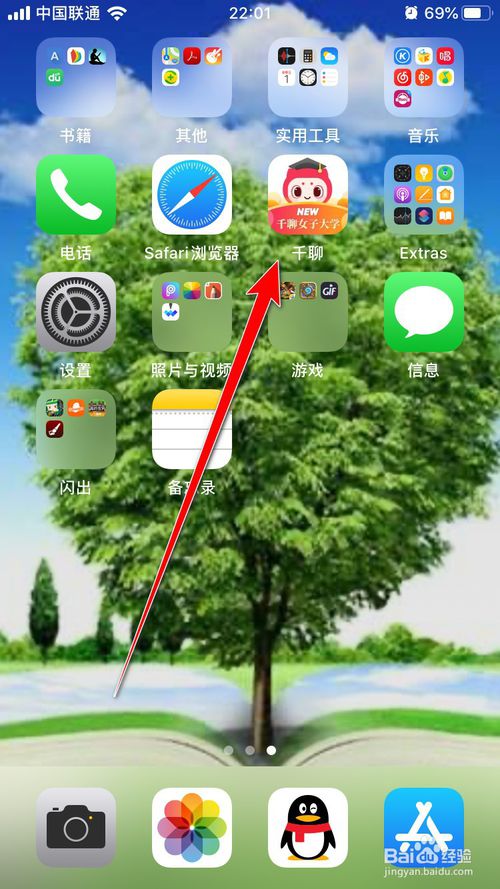 小编教你千聊怎么查看用户隐私协议。