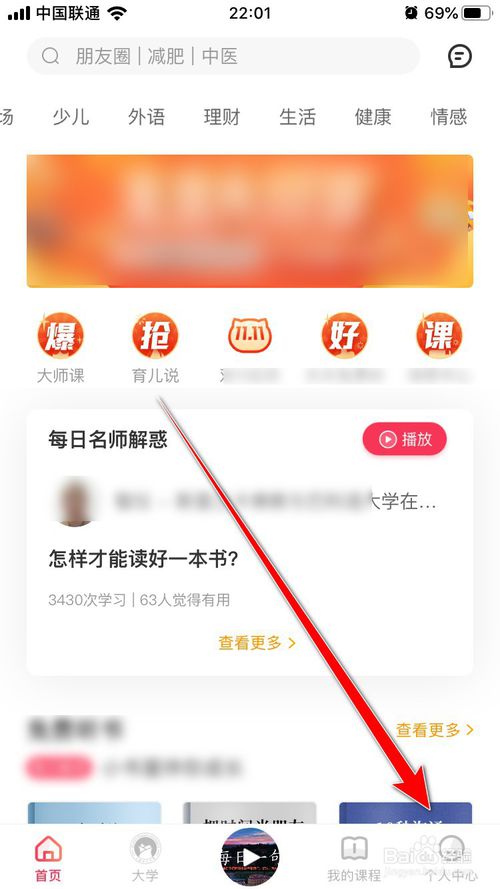 小编教你千聊怎么查看用户隐私协议。