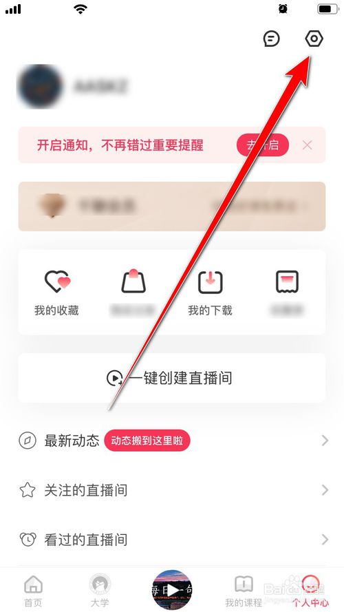 小编教你千聊怎么查看用户隐私协议。
