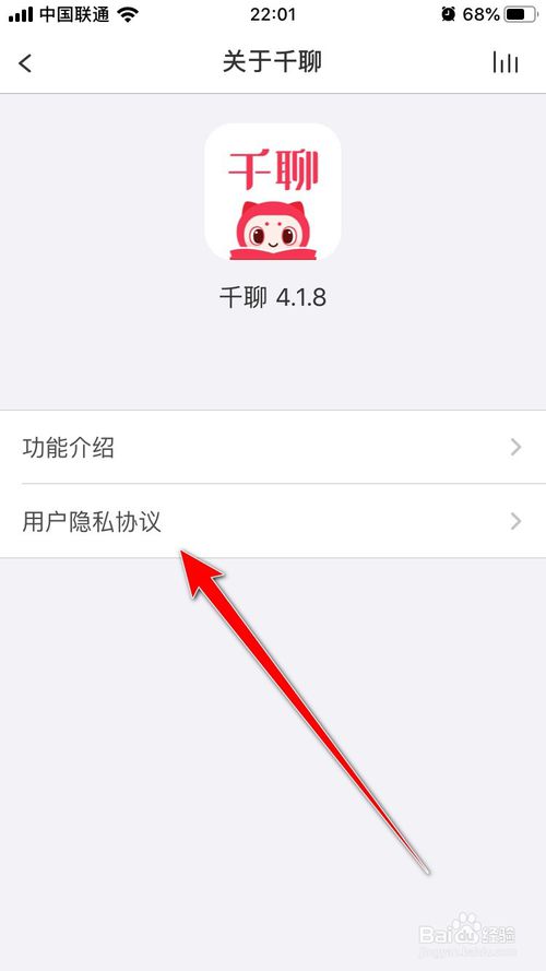 小编教你千聊怎么查看用户隐私协议。