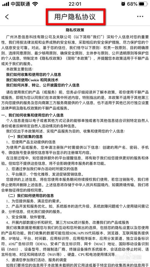 小编教你千聊怎么查看用户隐私协议。