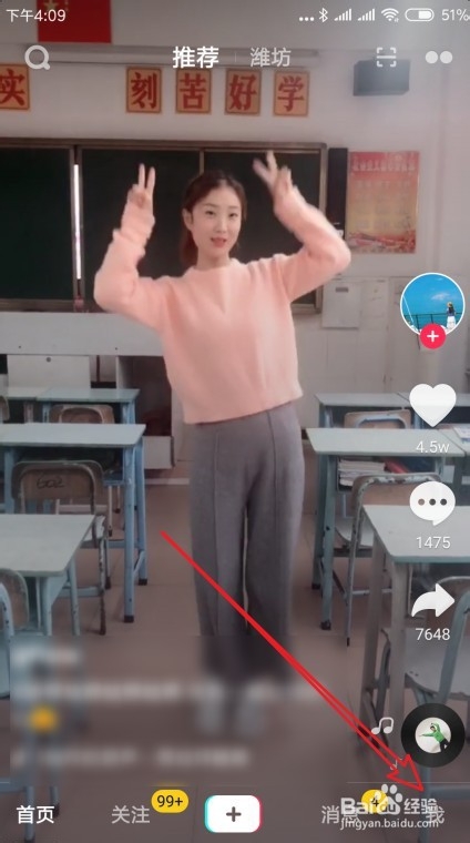 小编教你抖音如何把关注的好友拉黑。