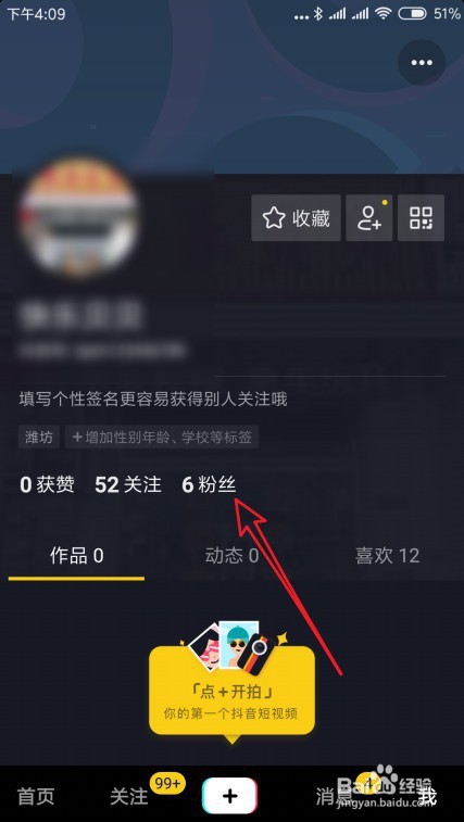 小编教你抖音如何把关注的好友拉黑。