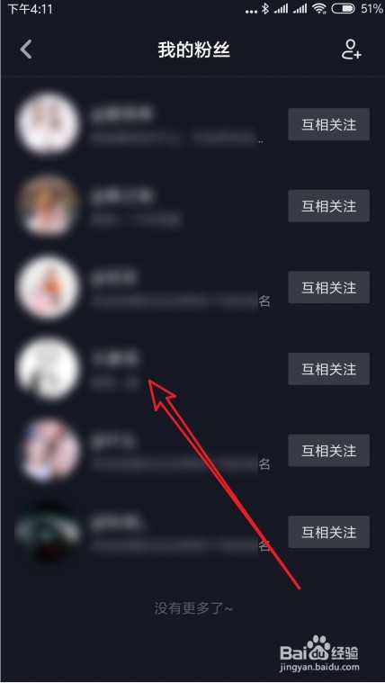 小编教你抖音如何把关注的好友拉黑。