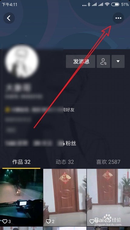 小编教你抖音如何把关注的好友拉黑。