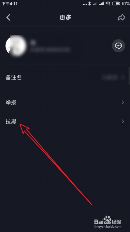 小编教你抖音如何把关注的好友拉黑。