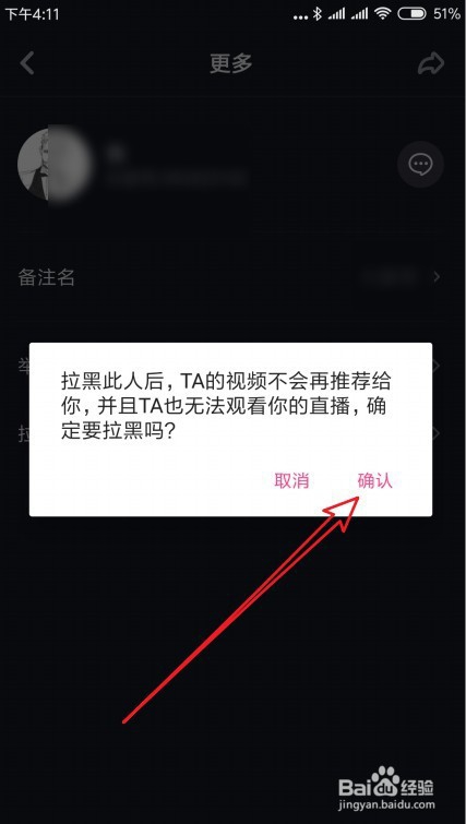 小编教你抖音如何把关注的好友拉黑。
