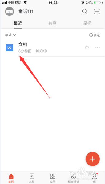小编教你wps如何查看wps文档文件内容。