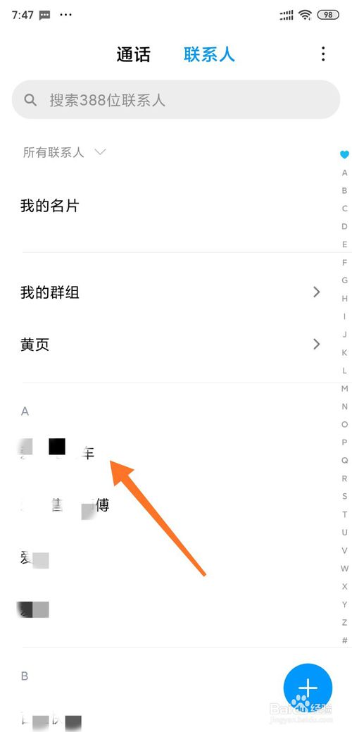 小编教你小米手机怎么将联系人我来说说给他人。