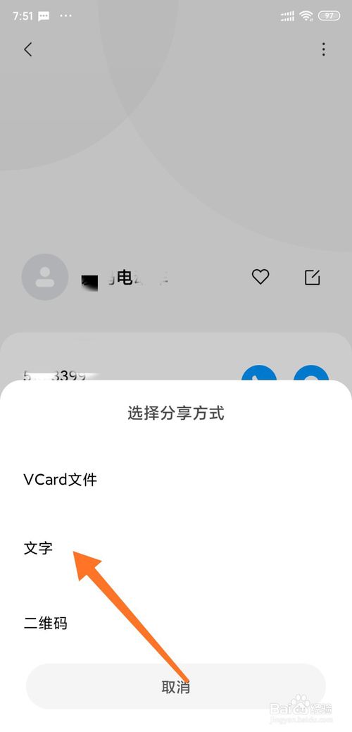 小编教你小米手机怎么将联系人我来说说给他人。