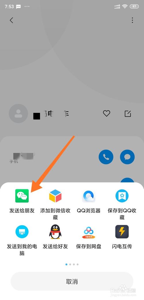 小编教你小米手机怎么将联系人我来说说给他人。