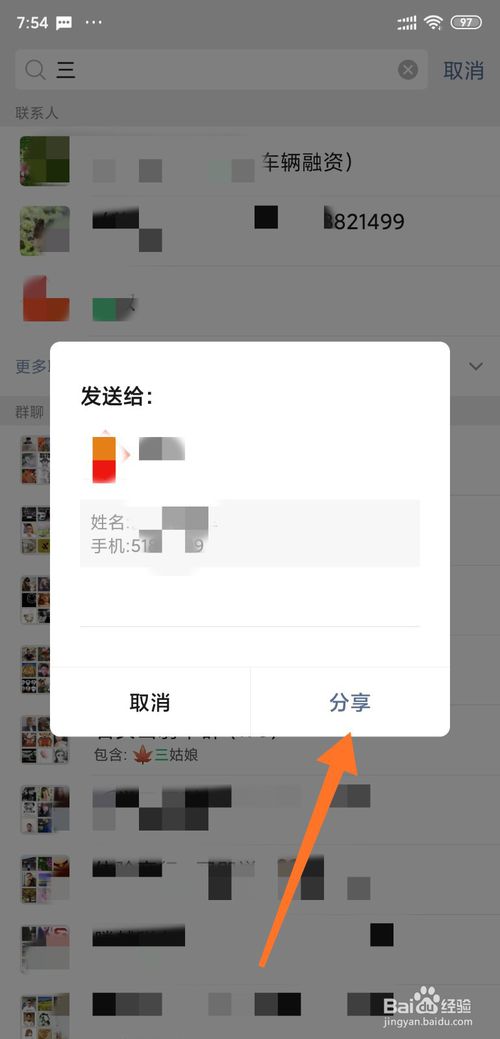 小编教你小米手机怎么将联系人我来说说给他人。