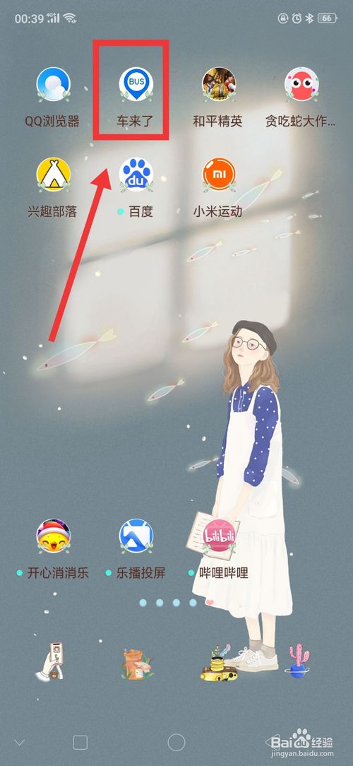小编教你车来了如何修改头像。