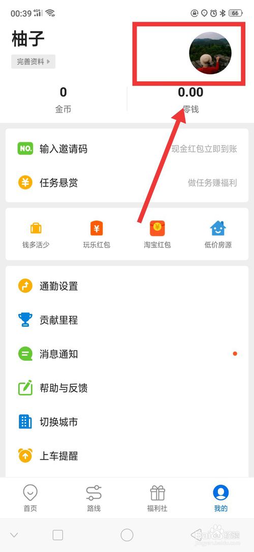 小编教你车来了如何修改头像。