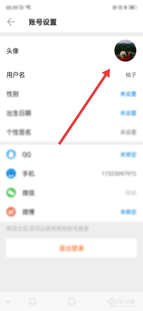 小编教你车来了如何修改头像。
