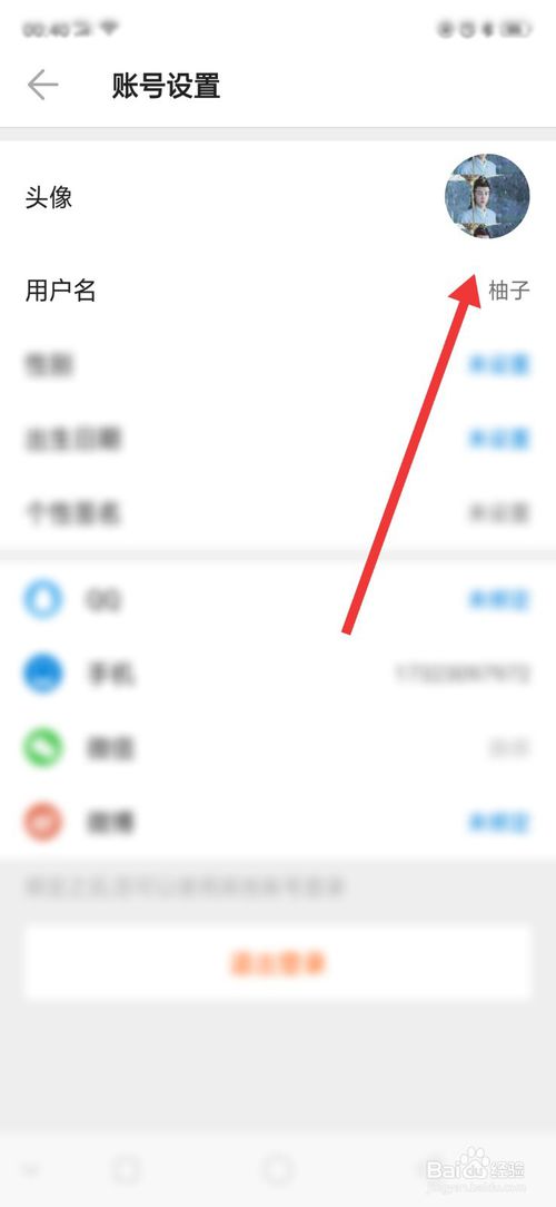 小编教你车来了如何修改头像。