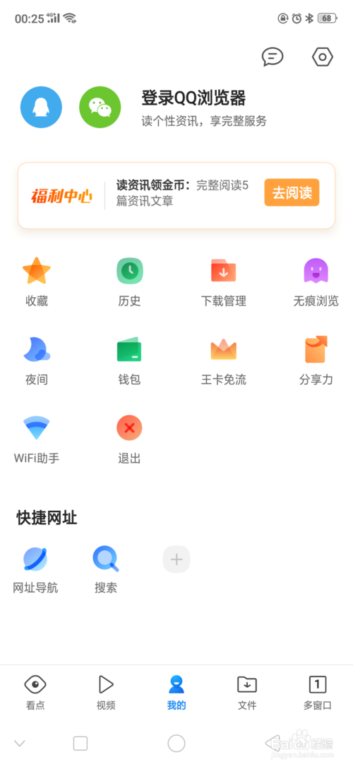 小编教你QQ浏览器如何设置夜间模式。