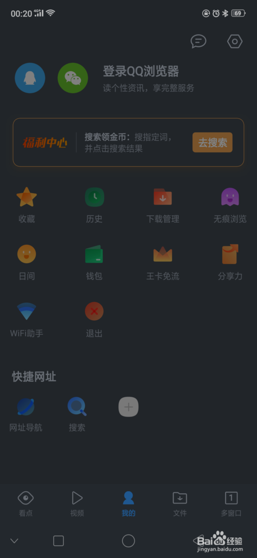 小编教你QQ浏览器如何设置夜间模式。