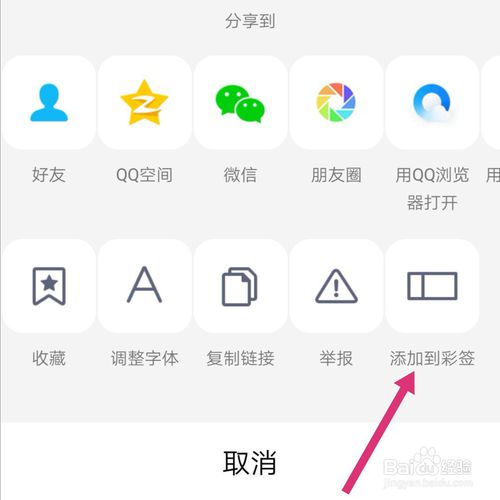 小编教你新版手机QQ如何添加彩签。