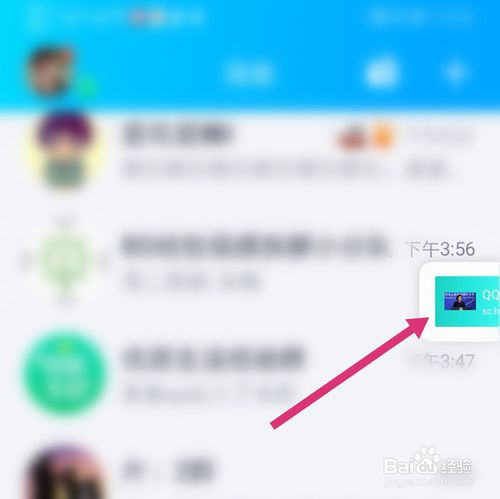小编教你新版手机QQ如何添加彩签。