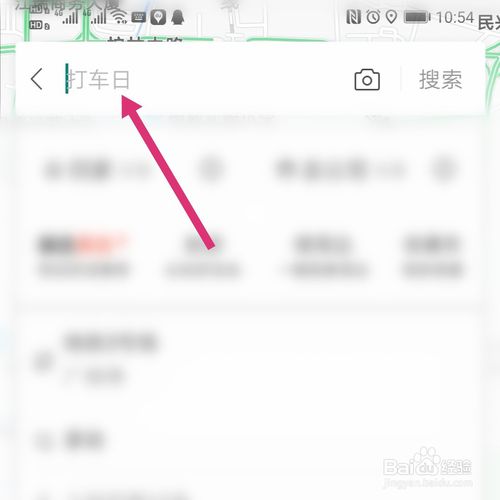 小编教你百度地图到站提醒如何设置。