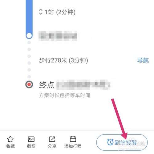 小编教你百度地图到站提醒如何设置。
