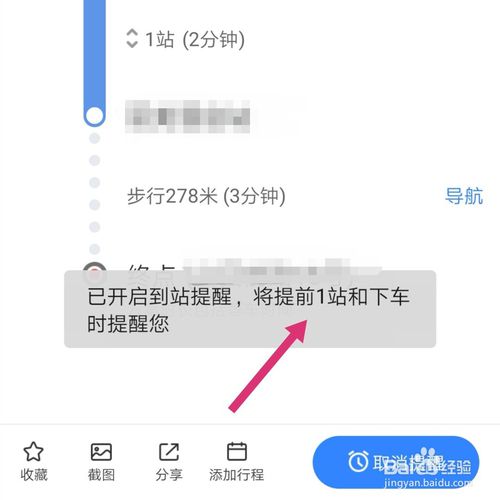 小编教你百度地图到站提醒如何设置。