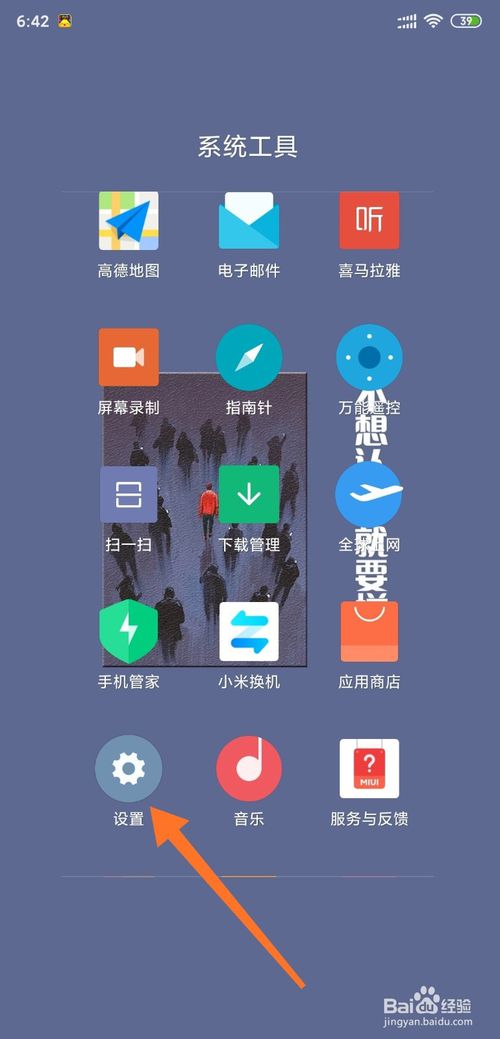 小编教你小米手机怎么打开手机查找功能。